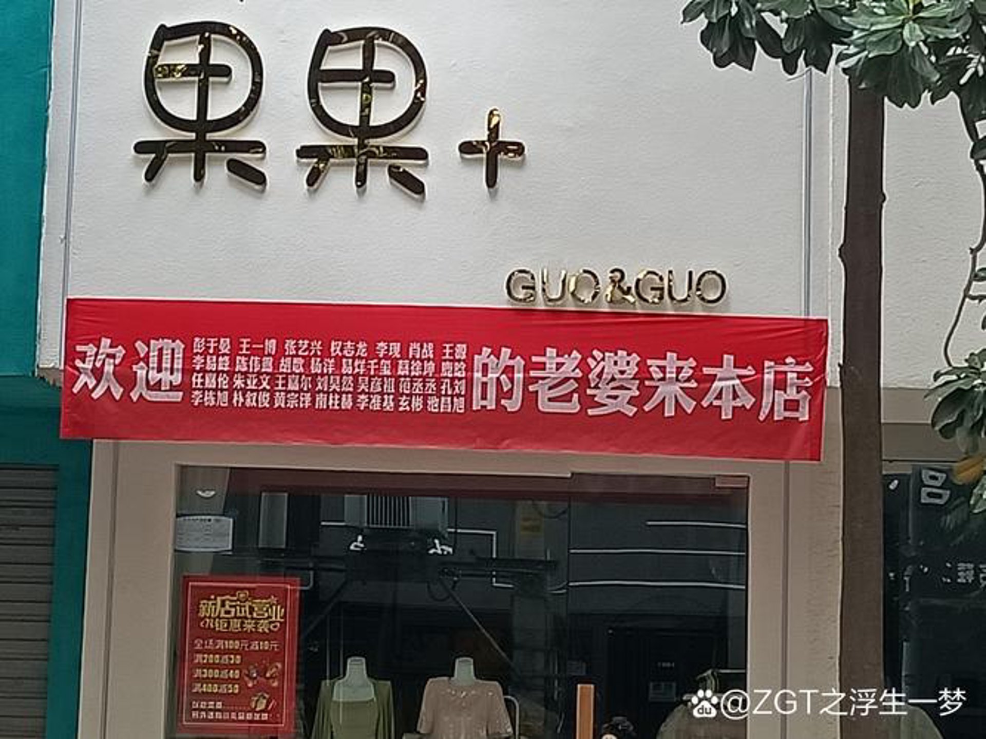 衣轩服装店